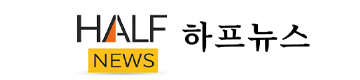 하프뉴스